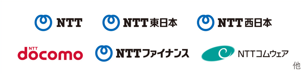 NTT／NT東日本／NTT西日本／docomo／NTTファイナンス／NTTコムウェア他