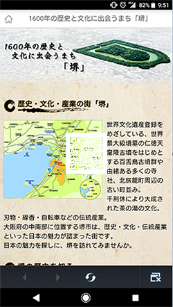 1600年の歴史と文化に出会うまち〔堺〕