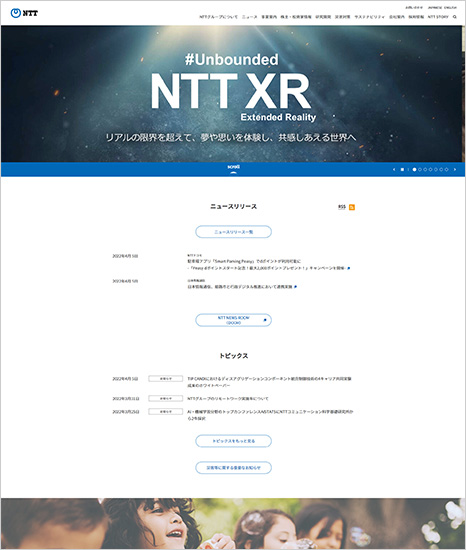 NTT公式サイトのスクリーンショット